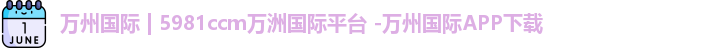 万洲国际
